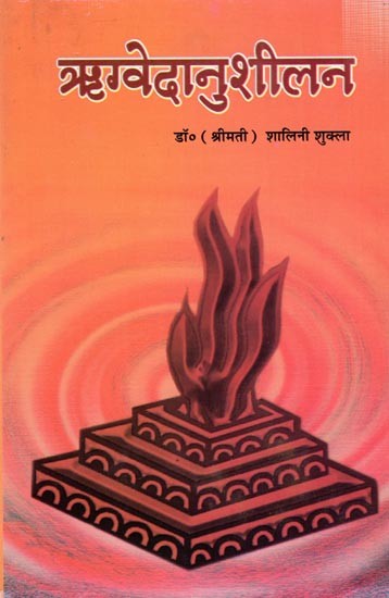 ऋग्वेदानुशीलन: Rigvedanushilan