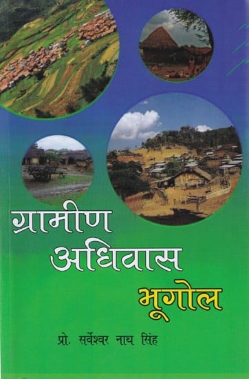 ग्रामीण अधिवास भूगोल- Rural Settlement Geography