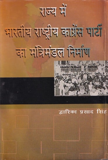 राज्य में भारतीय राष्ट्रीय कांग्रेस पार्टी का मंत्रिमंडल निर्माण- Formation of Cabinet in States by Indian National Congress Party