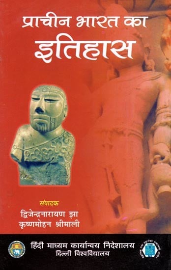 प्राचीन भारत का इतिहास: History of Ancient India