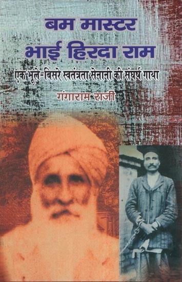 बम मास्टर भाई हिरदा राम: एक भूले-बिसरे स्वतंत्रता सेनानी की संघर्ष गाथा: Bomb Master Bhai Hirda Ram Story Of A Forgotten Freedom Fighter