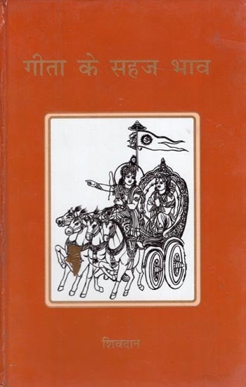 गीता के सहज भाव: The Intuitive Feelings of The Gita