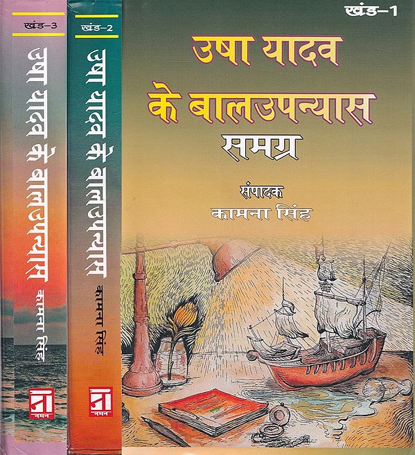 उषा यादव के बालउपन्यास समग्र- Usha Yadav's Children's Novel (Set of 3 Volumes)