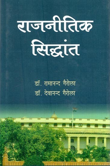 राजनीतिक सिद्धांत: Political Theory