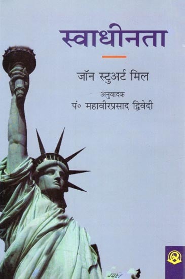 स्वाधीनता (प्रसिद्ध तत्त्ववेत्ता जॉन स्टुअर्ट मिल के अंग्रेज़ी ग्रन्थ का अनुवाद): Freedom (Translation of The English Text of the Famous Philosopher John Stuart Mill)