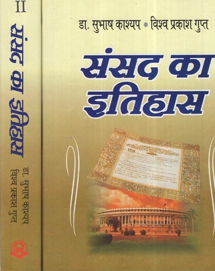 संसद का इतिहास: History Of Parliament (Set Of 2 Volumes)