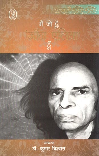 मैं जो हूँ ‘जॉन एलिया’ हूँ- Main Jo Hoon 'Jon (Jaun) Elia Hoon'