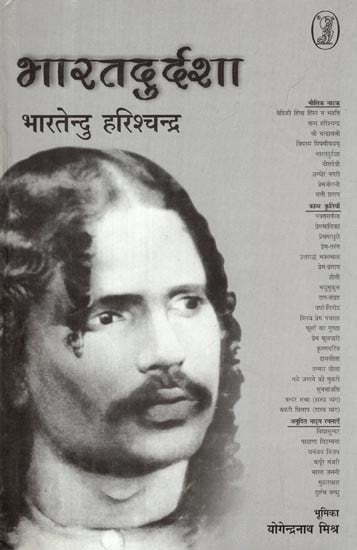 भारतदुर्दशा- Bharat Durdasha (Play)