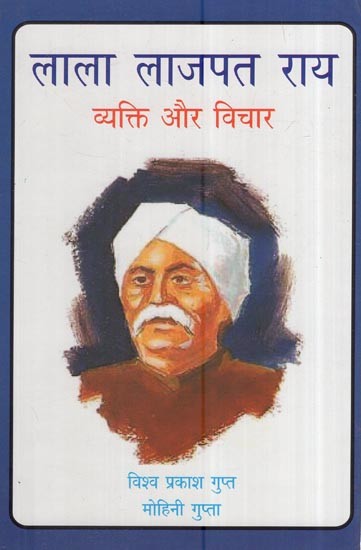 लाला लाजपत राय व्यक्ति और विचार: Lala Lajpat Rai Person And Idea