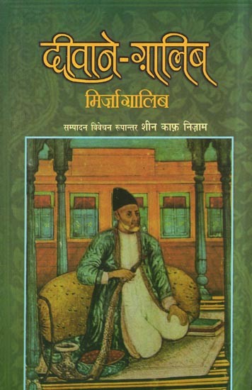 दीवाने-ग़ालिब: Deewane-Ghalib (Ghazals)