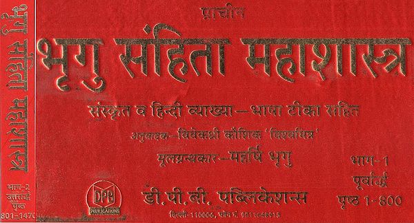 प्राचीन भृगु संहिता महाशास्त्र: संस्कृत व हिन्दी व्याख्या-भाषा टीका सहित: Ancient Bhrigu Samhita Mahashastra: Sanskrit And Hindi Commentary With Commentary (Set Of 2 Volumes)