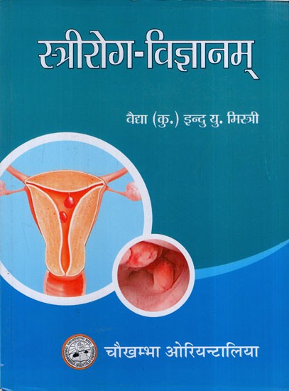 स्त्रीरोग विज्ञानम्: Gynecology