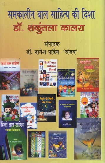 समकालीन बाल साहित्य की दिशा: Direction Of Contemporary Children's Literature