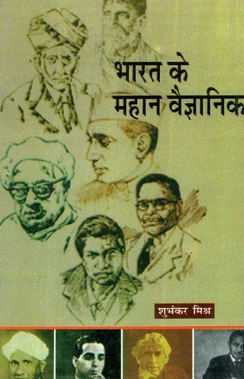 भारत के महान वैज्ञानिक: Great Scientists of India