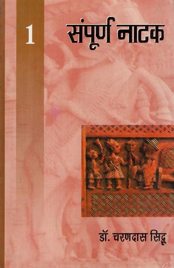 संपूर्ण नाटक: Sampooran Natak (Volume 1)