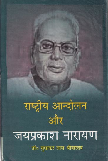 राष्ट्रीय आन्दोलन और जयप्रकाश नारायण- National Movement and Jayprakash Narayan