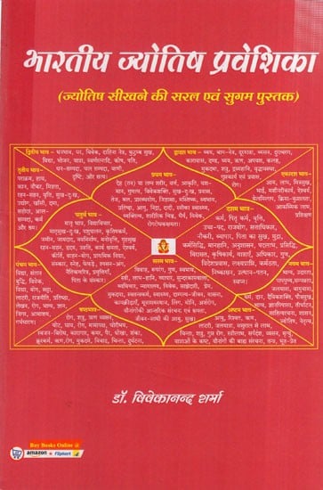 भारतीय ज्योतिष प्रवेशिका: Indian Astrology Introduction (Simple and Easy Book to Learn Astrology)