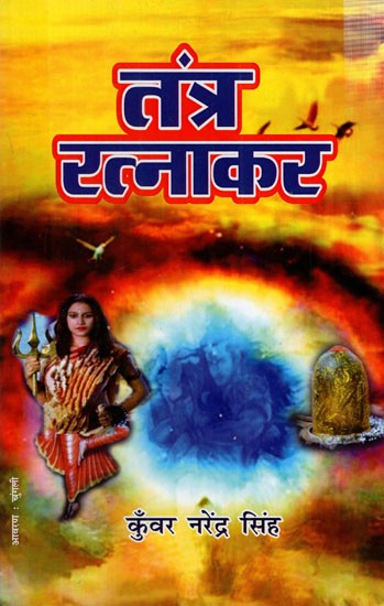 तंत्र रत्नाकर: Tantra Ratnakar