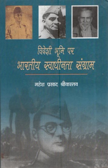 विदेशी भूमि पर भारतीय स्वाधीनता संग्राम: Indian Freedom Struggle On Foreign Land