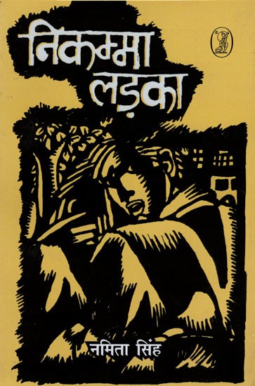 निकम्मा लड़का- Nikamma Ladka (Collection of Stories)