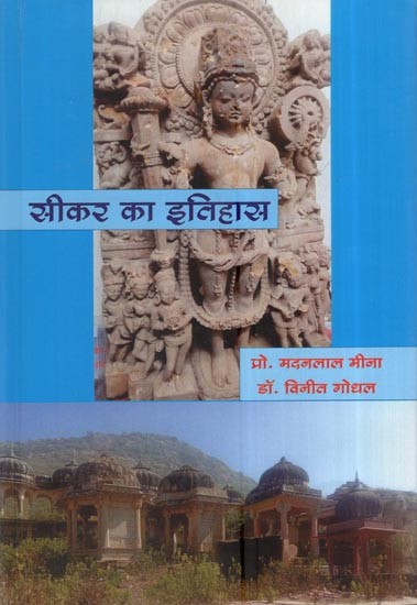 सीकर का इतिहास: History Of Sikar