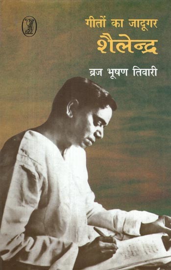 शैलेन्द्र- गीतों का जादूगर: Shailendra (The Magician of Songs)