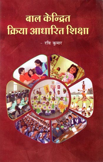 बाल केन्द्रित क्रिया आधारित शिक्षा: Child Centered Activity Based Learning