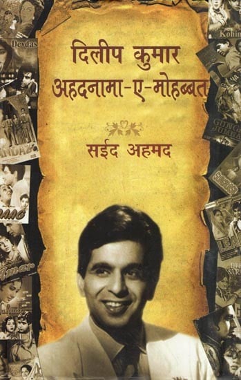 दिलीप कुमार (अहदनामा-ए-मोहब्बत): Dilip Kumar— Ahadnama-E-Mohabbat