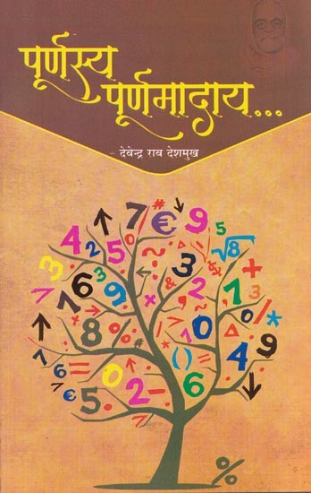 पूर्णस्य पूर्णमादाय- Purnasya Purnamadaya