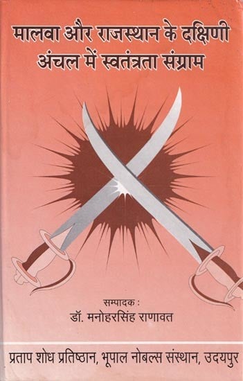 मालवा और राजस्थान के दक्षिणी अंचल में स्वतंत्रता संग्राम- Freedom Struggle in Malwa and Southern Region of Rajasthan