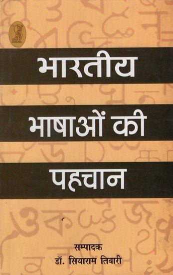 भारतीय  भाषाओं की  पहचान- Identification of Indian Languages