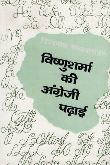 विष्णुशर्मा की अंग्रेजी पढ़ाई- English Study of Vishnusharma