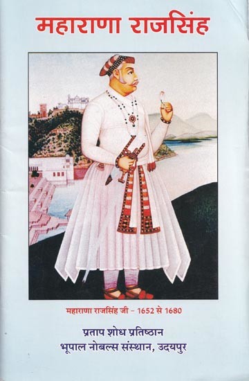 महाराणा राजसिंह- Maharana Raj Singh