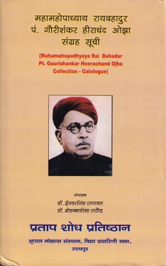 महामहोपाध्याय रायबहादुर पं. गौरीशंकर हीराचंद ओझा संग्रह सूची- Mahamahopadhyaya Rai Bahadur Pt. Gaurishankar Heerachand Ojha Collection - Catalogue