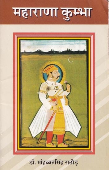 महाराणा कुम्भा- Maharana Kumbha