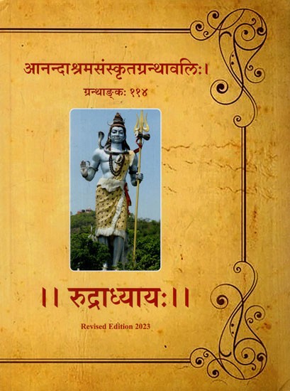 रुद्राध्याय: Rudradhyayah (Volume-114)