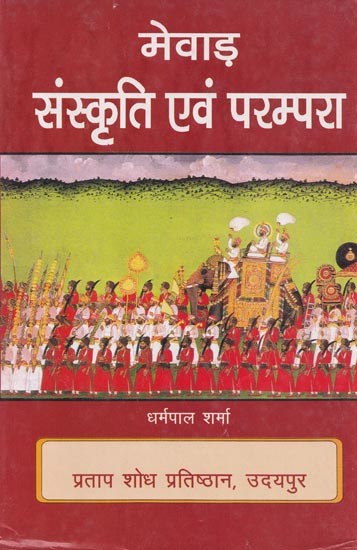 मेवाड़ संस्कृति एवं परम्परा- Mewar Culture and Tradition