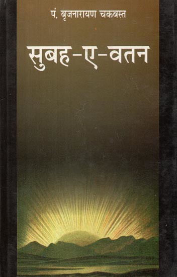 सुबह-ए-वतन: Subha-A-Vatan