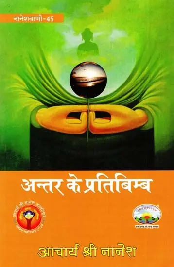 अन्तर के प्रतिबिम्ब: Antar Ke Pratibimb (Naneshvani-45)