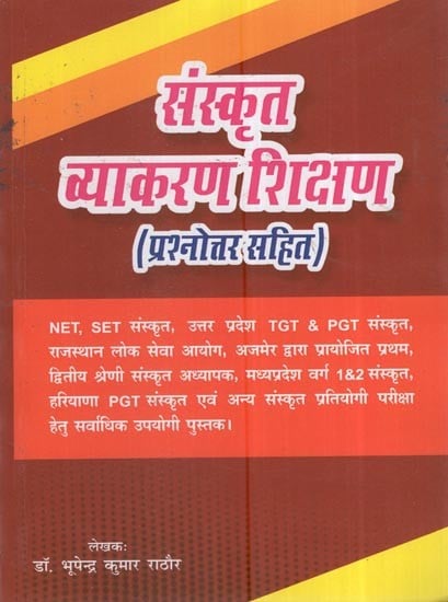 संस्कृत व्याकरण शिक्षण (प्रश्नोत्तर सहित): Sanskrit Grammar Lessons (with Question and Answer)