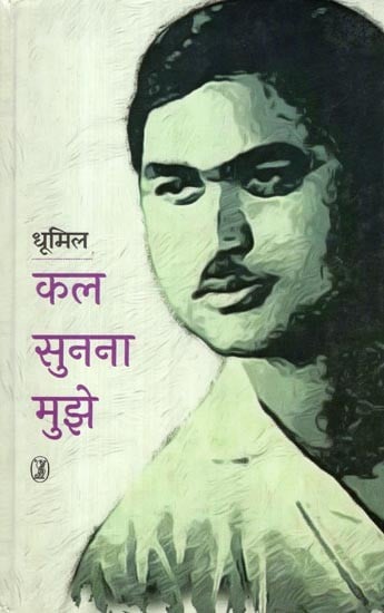 कल सुनना मुझे- Kal Sunna Mujhe (Collection of Poems)