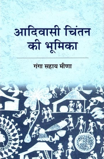 आदिवासी चिंतन की भूमिका: Adivasi Chintan Ki Bhumika