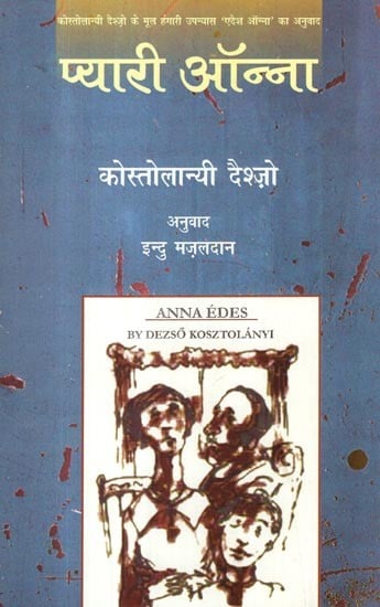 प्यारी ऑन्ना- Beloved Anna (Translation of Kosztolanyi dezso Original Hungarian Novel ‘Edes Anna’)