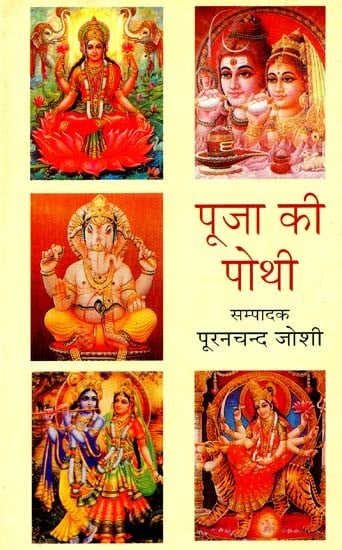 पूजा की पोथी: Prayer Book (How To Do Daily And Annual Worship)