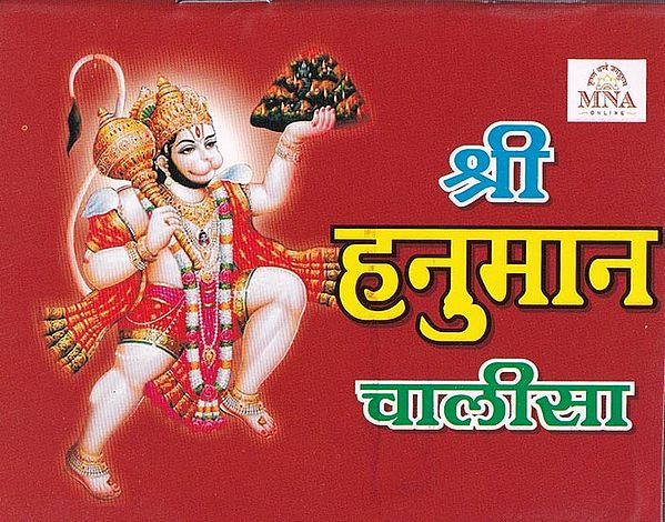 श्री हनुमान चालीसा- Shri Hanuman Chalisa