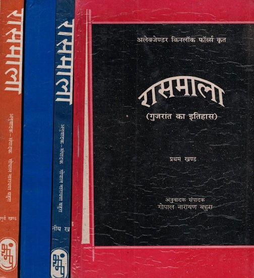 रासमाला: Rasamala - History of Gujarat - By Alexander Kinlock Fabers (Set of 4 Book )