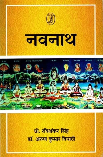 नवनाथ: Navnath