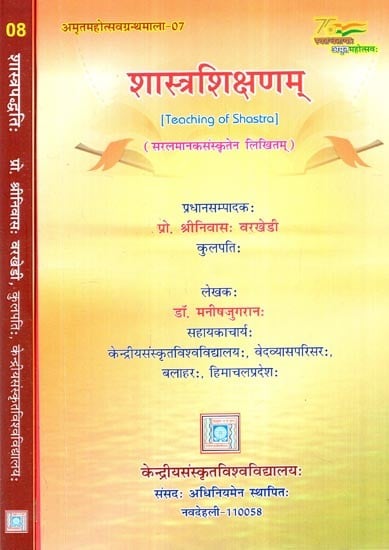 शास्त्रशिक्षणम् और पद्धतिः Teaching of Shastra And Paddhati- Written In Simple Standard Sanskrit (Set of 2 Volumes)