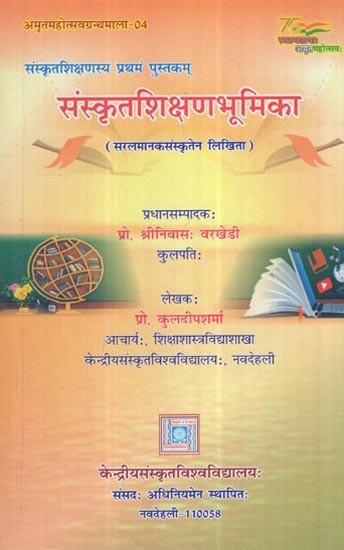 संस्कृतशिक्षण भूमिका सरलमानकसंस्कृतेन लिखिता: Sanskritshikshan Bhoomika Written In Simple Standard Sanskrit