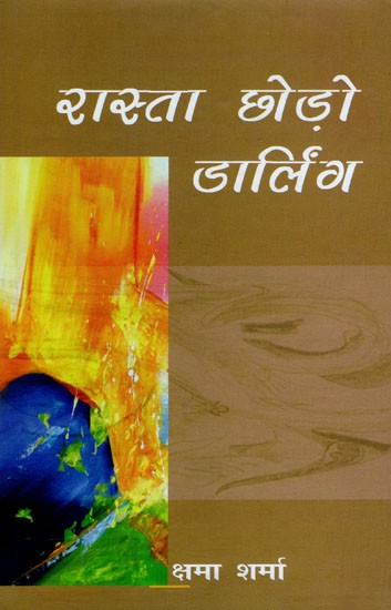 रास्ता छोड़ो डार्लिंग- Rasta Chodo Darling (Collection of Stories)